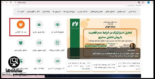 سازمان نظام صنفی رایانه ای آزادکاران